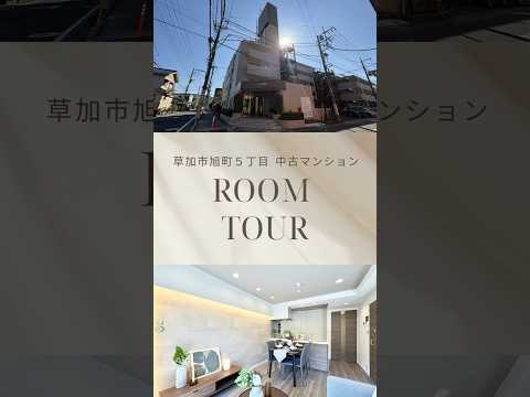 【ルームツアー】ライオンズマンション草加旭町(2階)｜南向き・駅徒歩9分