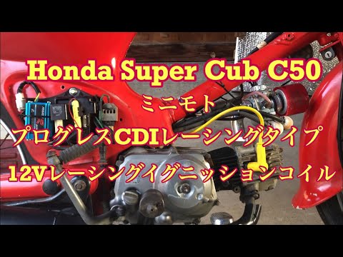 Honda Super Cub C50 CDIとイグニッションコイルの交換 ホンダスーパーカブC50