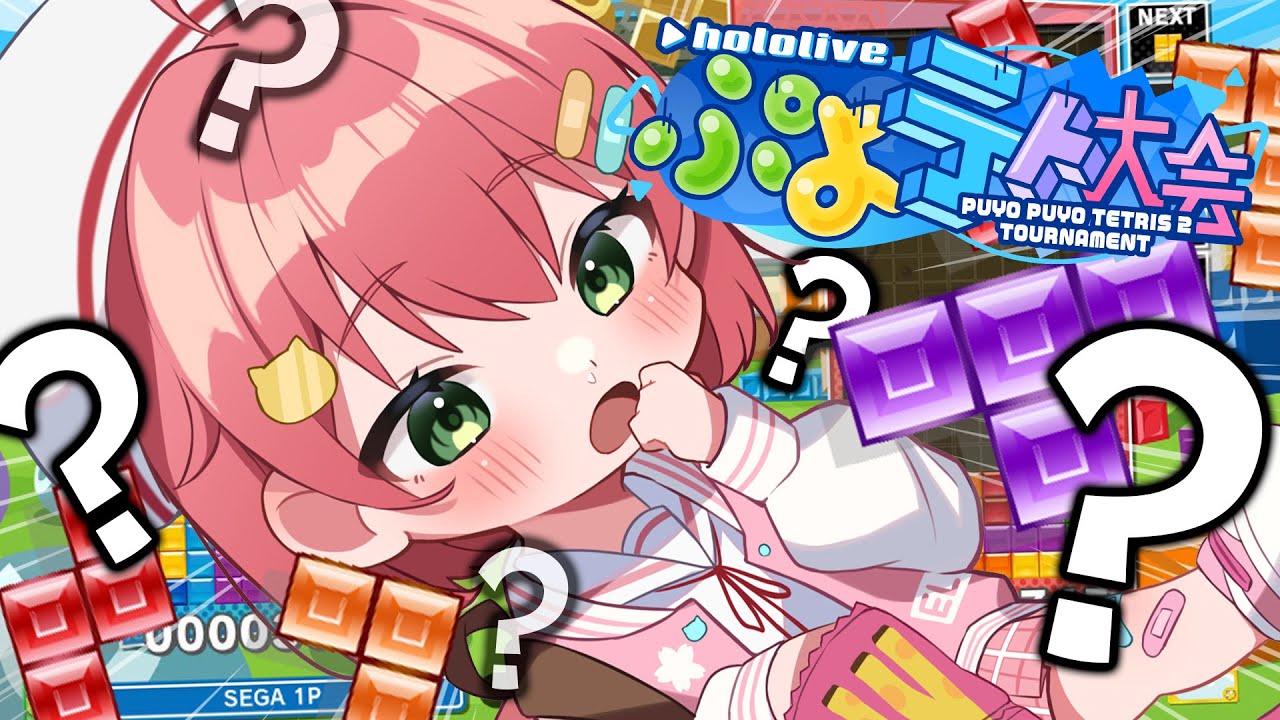【 ぷよテト2 】雑魚から初心者になれ、みこ―――。にぇ!!!!!!【ホロライブ/さくらみこ】