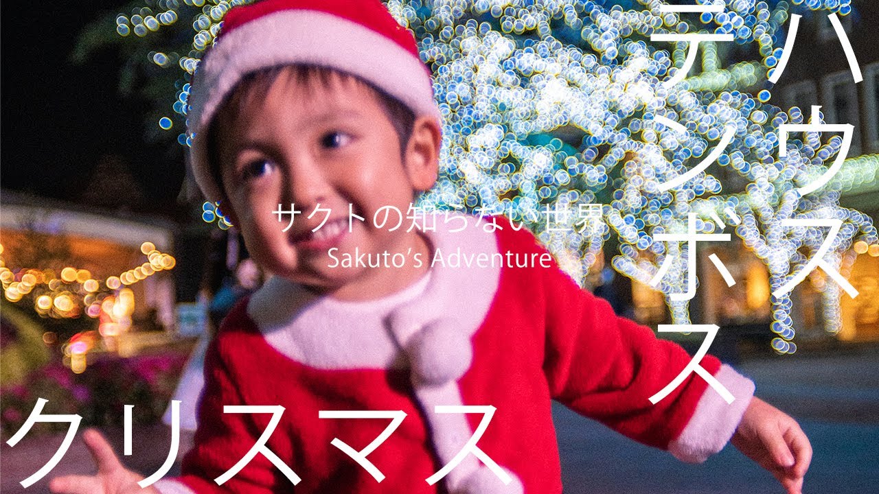 ハウステンボス「光の街のクリスマス」[VLOG#2]