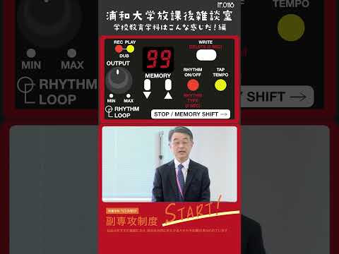 こども学科 皆さんは進学を決めるにあたり、様々な不安があると思います。例えば、教員になれるかどうか、入試の難しさや取得できる資格についてなど。その不安を少しでも解消できるように努めてまいります。#shorts