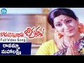 Kodallu Vastunnaru Jagratha Songs Ravamma Mahalakshmi Video Song Shoban Babu Sharada