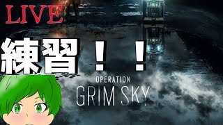 わたりねこのレインボーシックスシージ練習　初見さん歓迎【参加型！！】