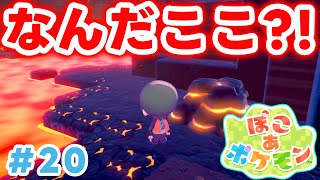 【ぽこポケ】はじめての炭鉱探索で命の危機?! (ぽこあポケモン 実況Part20)
