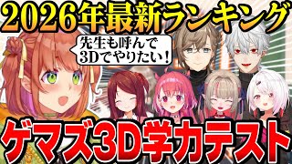 学力が上がってるかも？ゲーマーズ学力テストを来年やりたいひまち【にじさんじ切り抜き/本間ひまわり/葛葉/叶/椎名唯華/笹木咲/魔界ノりりむ/赤羽葉子/げまじょ】