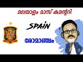 Spain Malayalam Commentary Shaiju Damodaran