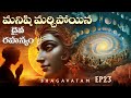 Bhagavatam EP23 SHOCKING Truth Of Human And God Connection Telugu LifeOrama