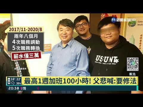 金山區公所小編過勞死 父遞狀申請國賠