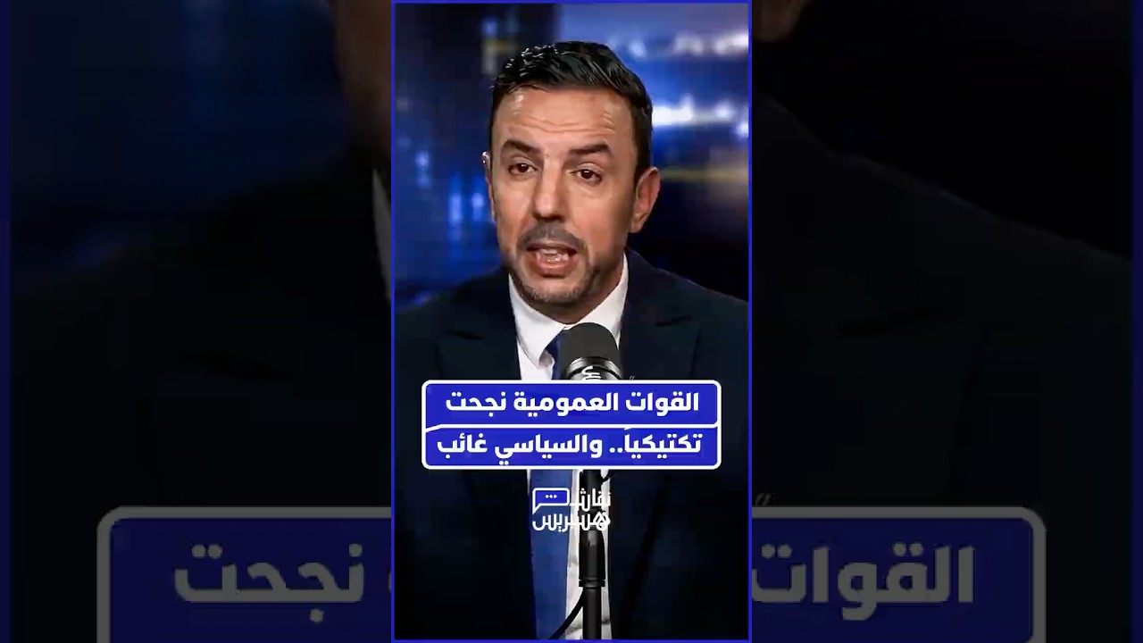 إشادة كبيرة بـ"جنود الميدان" من قوات عمومية وسلطات الذين نفذوا خطة الإخلاء باحترافية وتدرج thumbnail