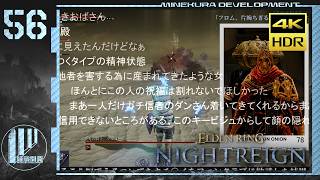 【ゆっくり実況】夜渡マネギ丼 56杯目【ナイトレイン】