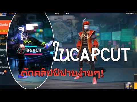 เปลี่ยนชื่อ ฟี ฟาย เท่ๆ