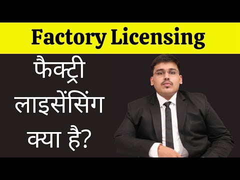 Factory license service