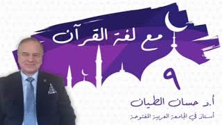صورة مع لغة القرآن ٩