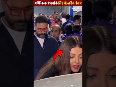 Aishwarya Roy Abhishek, and Aaradhya Adorable Family Moment #bollywood #ytshorts #aishwaryarai