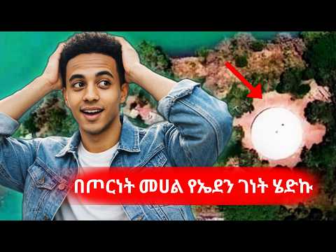 ለመጀመሪያ ጊዜ ሳልፈራ በጦርነት መሀል ባህርዳር ደብረ ማርያም ገዳም የኤደን ገነት ሄድኩ