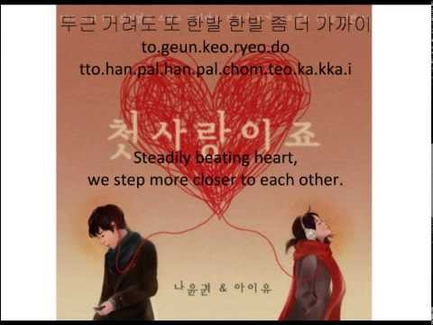 [Engsub] Na Yoon Kwon & IU - It's First Love (첫사랑이죠)