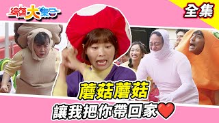 [實況] 綜藝大集合 - 20240609