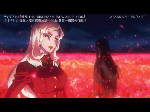 Jouran: The Princess of Snow and Blood Embrace of light RAISE A SUILEN
