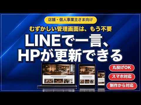 LINEで送るだけ更新のHPへ引っ越します イメージ1