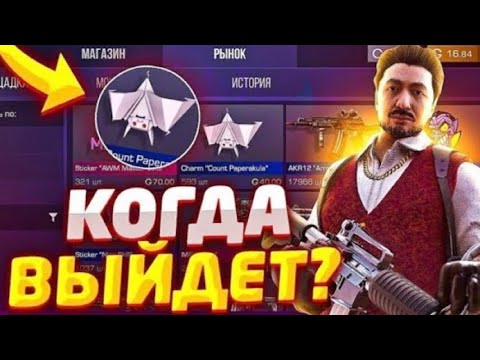 СРОЧНО !!! ХЕЛЛОИНСКИЕ СКИНЫ ЗАГРУЖАЮТ НА РЫНОК | STANDOFF2