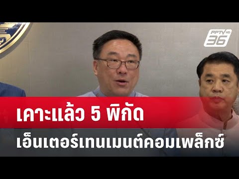 คลิกเพื่อดูคลิปวิดีโอ