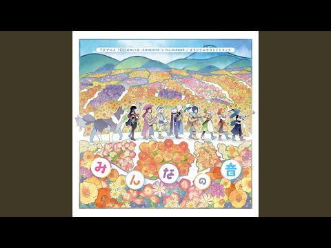 Genjitsu no Yohane: Sunshine in the Mirror Far far away (Audition ver.) Aika Kobayashi
