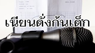 Video thumbnail for VLOG EP486 รีวิวไมค์ร้องตัวท็อป beyerdynamic TG-V96 by โต ติงต๊อง