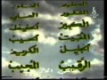 اسماء الله الحسنى بصوت المطرب صباح فخري انتاج 1987م