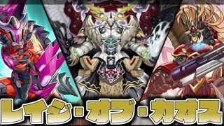 【遊戯王マスターデュエル】新パック剥いてデッキ作ったりしてランクマいく『レイジ・オブ・カオス』