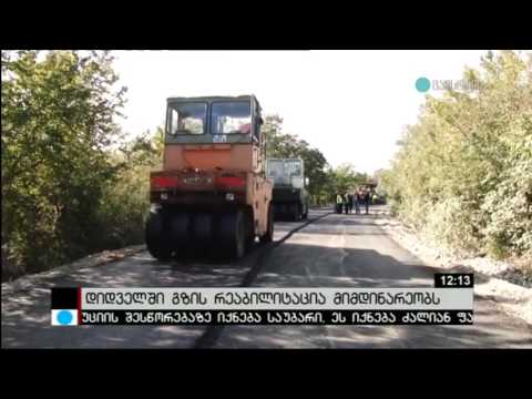 სოფელ დიდველთან მისასვლელი გზის რეაბილიტაცია მიმდინარეობს