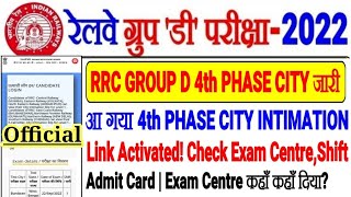 RRC GROUP D 4TH PHASE CITY INTIMATION जारी,आयी खुशखबरी OFFICIAL LINK ACTIVATED/EXAM CENTRE कितना दूर