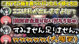 ルイ姉にご飯を奢ろうとするもお金が足りなくて逆に奢られてしまう千速w【鷹嶺ルイ/ホロライブ切り抜き】
