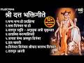 Non Stop Datta Bhaktigeete Dattachi Gani Digambara Digambara Dattaguru Song दत्ताची �
