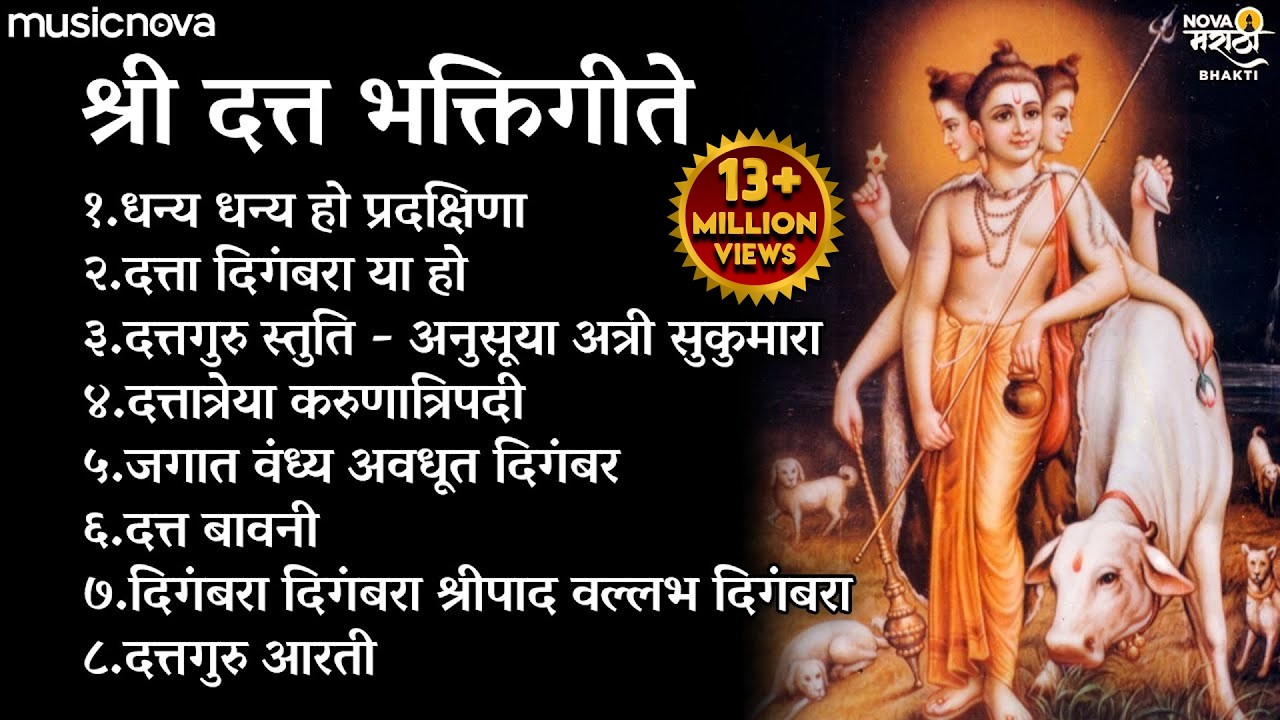 Non Stop Datta Bhaktigeete | Dattachi Gani | Digambara Digambara | Dattaguru Song | दत्ताची गाणी