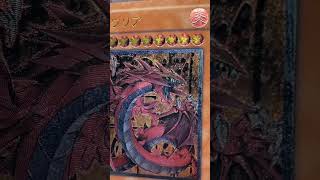 赤い竜はみんな好きだろ！三幻魔の1体！！神炎皇ウリア！！！【おすすめコレクションカード紹介～23日目～】