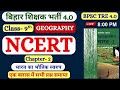 BPSC TRE 4 0 NCERT Complete Class 9th Geography NCERT Chapter 2 भारत का भैतिक 