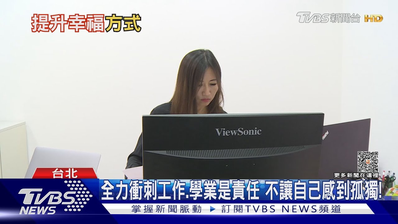 孤獨不一定是負面　哈佛研究：「做這件事」提升幸福感