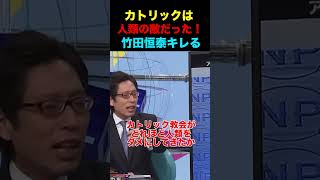 カトリックが世界を破壊した！？ #政治 #経済 #ニュース #討論 #高市早苗