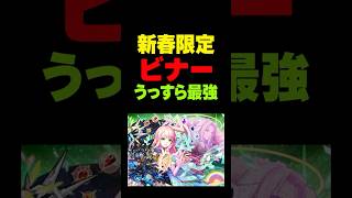【モンスト】ビナーさん天下五剣の裏でひっそり星墓適正獲得 #モンスト攻略 #モンスト#モンスターストライク#アラミタマの星墓#ビナー#ノンノ