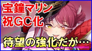 【白猫】宝鐘マリン（グランドクラス）性能＆火力検証！お誕生日おめでとう！からの超強化！せっかくのコラボなのにまさかの…。海賊団の皆さんどう思いますか？