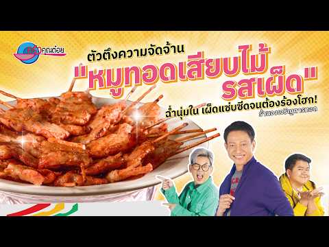 คลิกเพื่อดูคลิปวิดีโอ