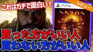 弾幕を"避けない"高難易度シューター？！『SAROS』買うべき人・やめるべき人【先行プレイレビュー】