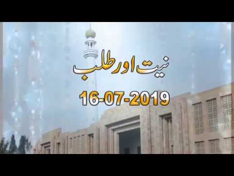 Watch Niyat aur Talab (Salana Ijtima) YouTube Video