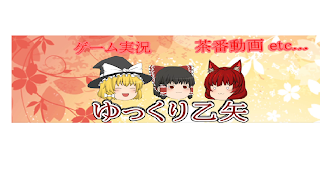 ゆっくり乙矢 のライブ ストリーム