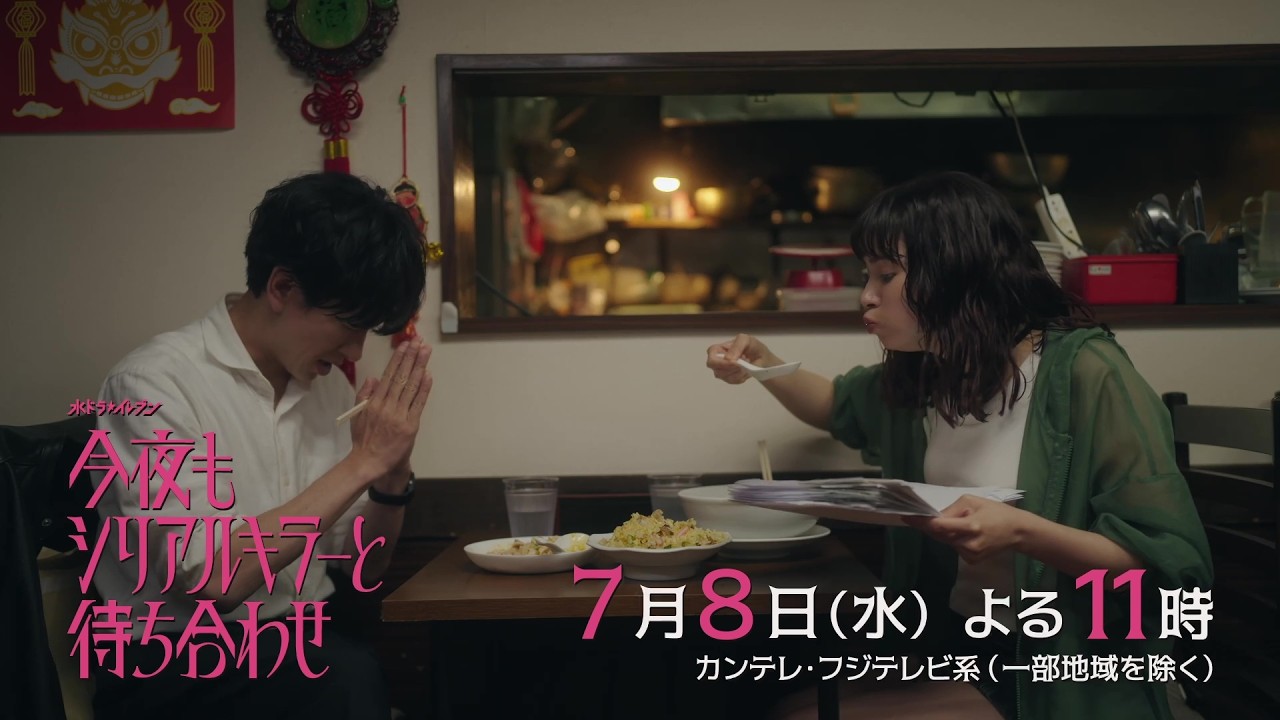 今夜もシリアルキラーと待ち合わせ(ドラマ)