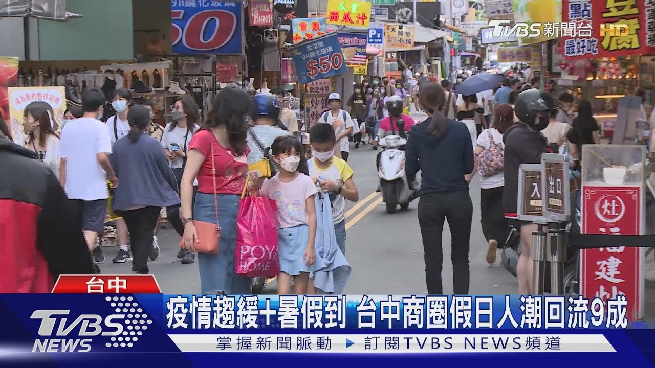 疫情趨緩+暑假到　台中商圈假日人潮回流9成