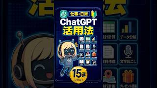 ChatGPTで何ができる？｜仕事も日常もラクになる活用法15選