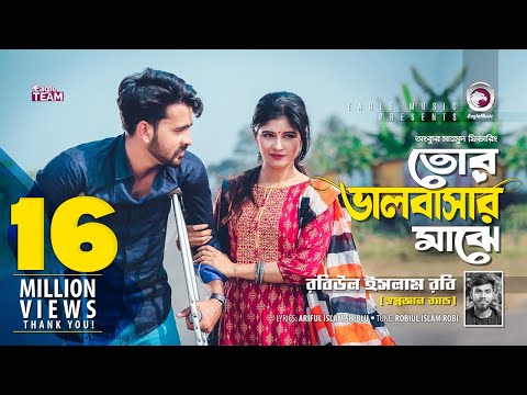 Tor Bhalobashar Majhe | তোর ভালোবাসার মাঝে | Shopnojal Band | Bangla New Song 2019 | Official Video