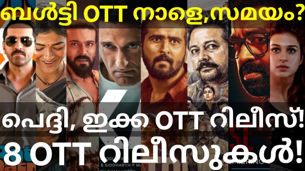 Balti and Parimala OTT Release Confirmed |7 Movies OTT Release Date #Netflix #Jayaram #Zee5 #Balti