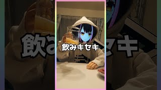 美少女ロボット、ヤケ酒する【ロボ斗和キセキ】#Shorts